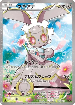 Magearna