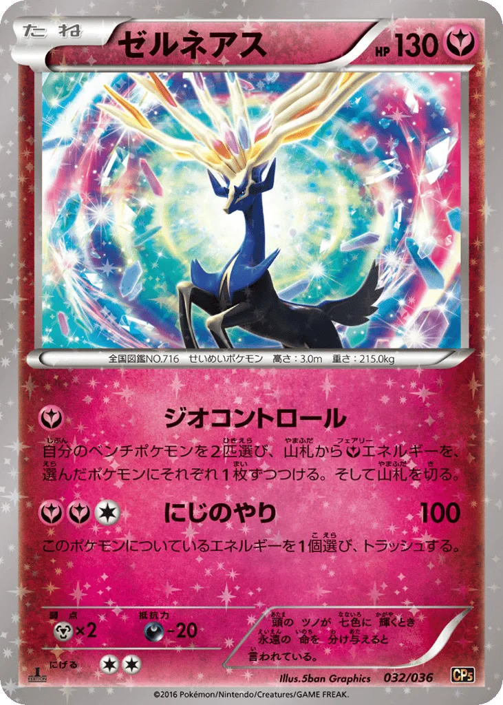 Xerneas, Mythical & Legendary Dream Shine Collection #032/036