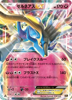 Xerneas-EX