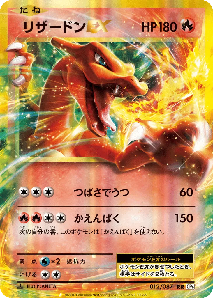 Charizard-EX, Expansion Pack 20th Anniversary #012/087