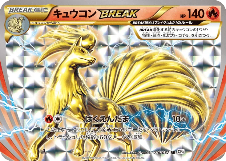Ninetales BREAK, Expansion Pack 20th Anniversary #016/087