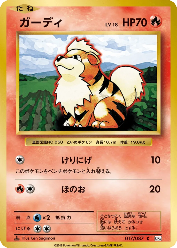 Growlithe, Expansion Pack 20th Anniversary #017/087
