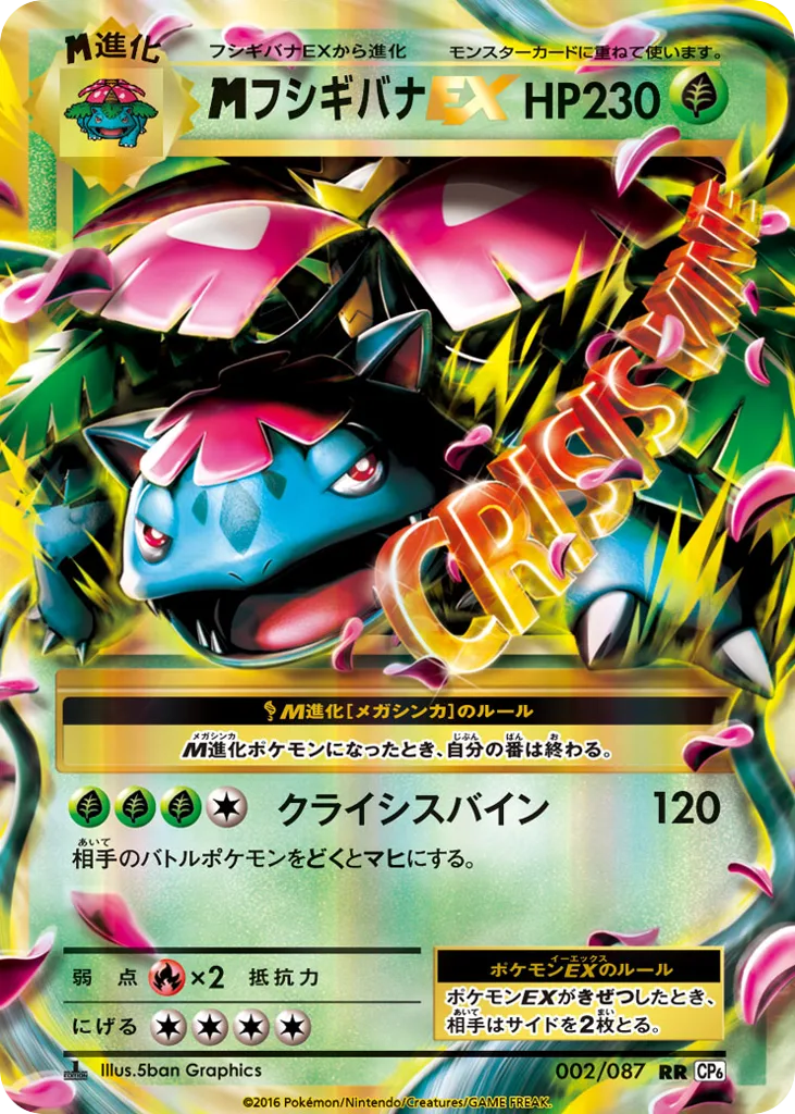 M Venusaur-EX, Expansion Pack 20th Anniversary #002/087