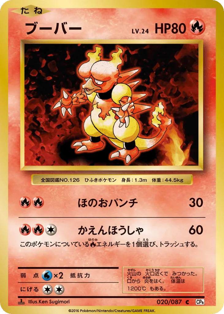 Magmar, Expansion Pack 20th Anniversary #020/087