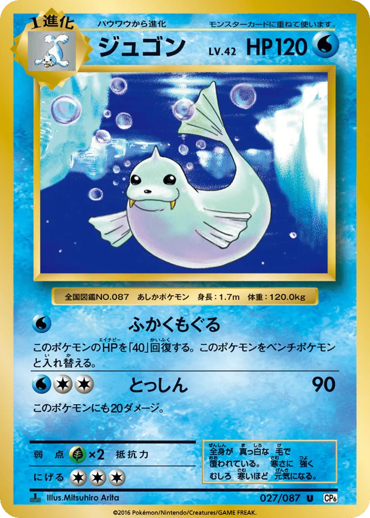 Dewgong, Expansion Pack 20th Anniversary #027/087