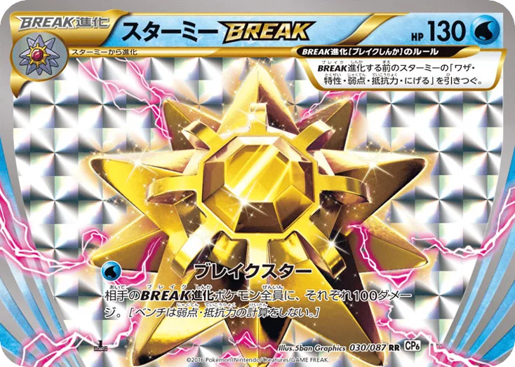 Starmie BREAK, Expansion Pack 20th Anniversary #030/087