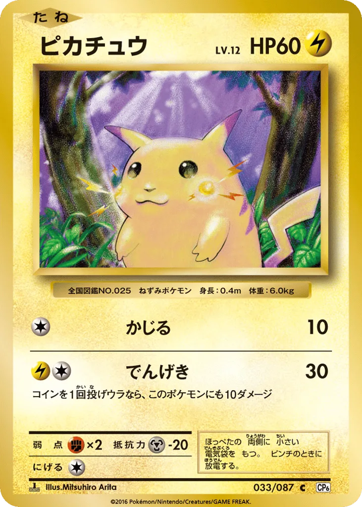 Pikachu, Expansion Pack 20th Anniversary #033/087