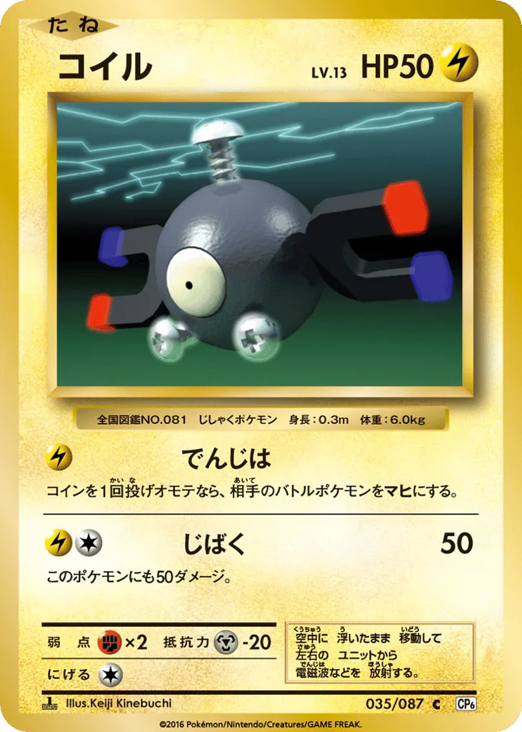 Magnemite, Expansion Pack 20th Anniversary #035/087