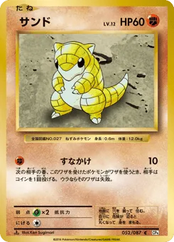 Sandshrew