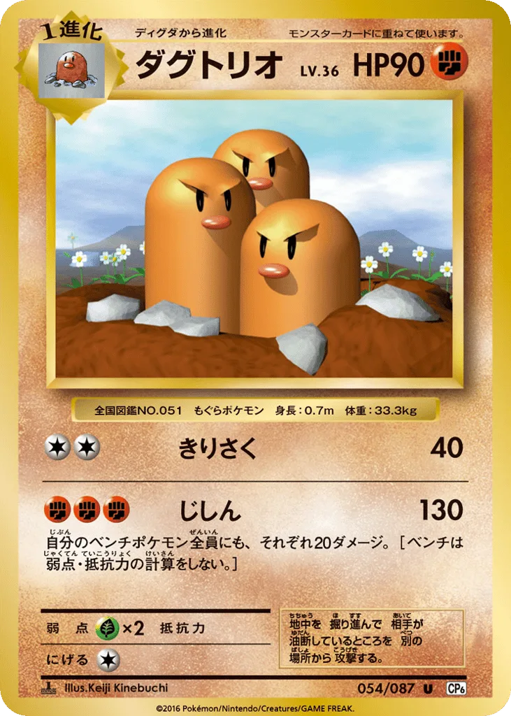 Dugtrio, Expansion Pack 20th Anniversary #054/087