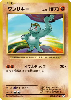 Machop