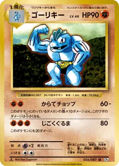Machoke