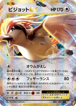Pidgeot-EX