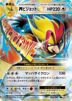 M Pidgeot-EX