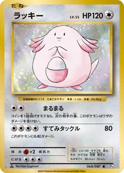 Chansey