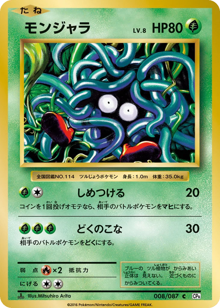 Tangela, Expansion Pack 20th Anniversary #008/087