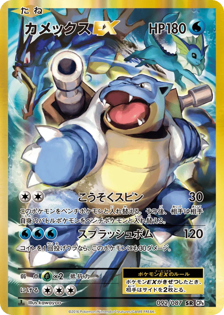 Blastoise-EX, Expansion Pack 20th Anniversary #092/087