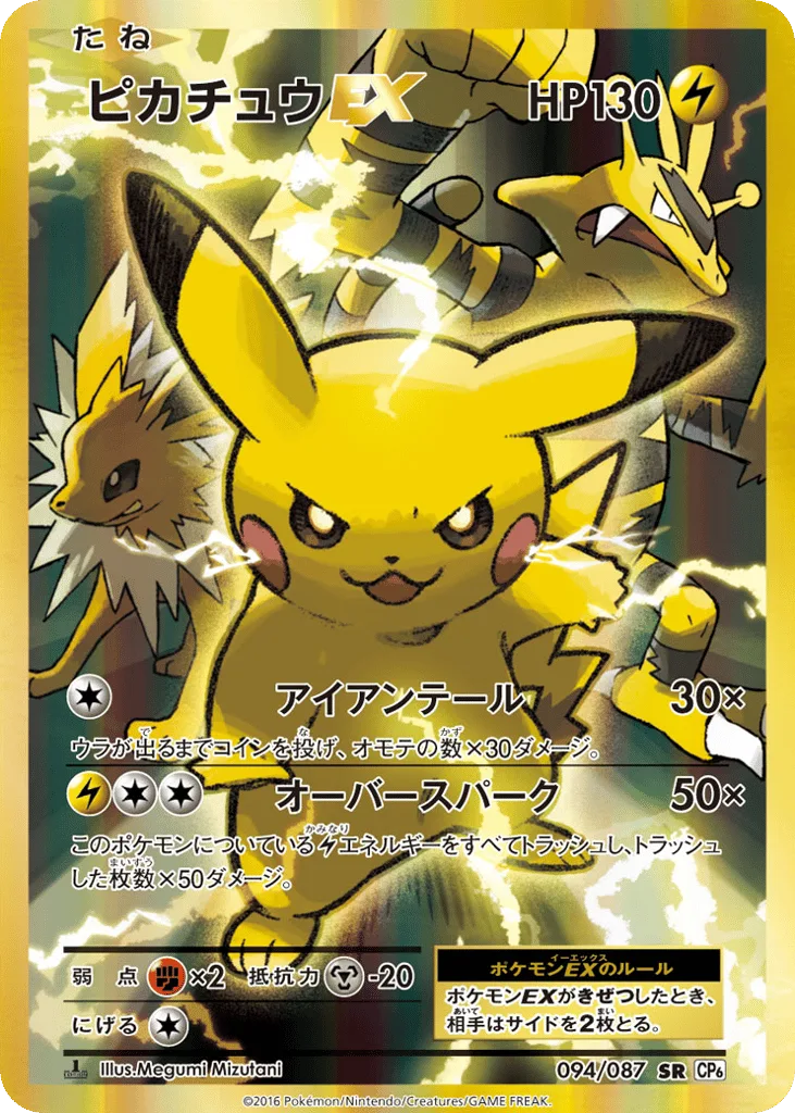 Pikachu-EX, Expansion Pack 20th Anniversary #094/087