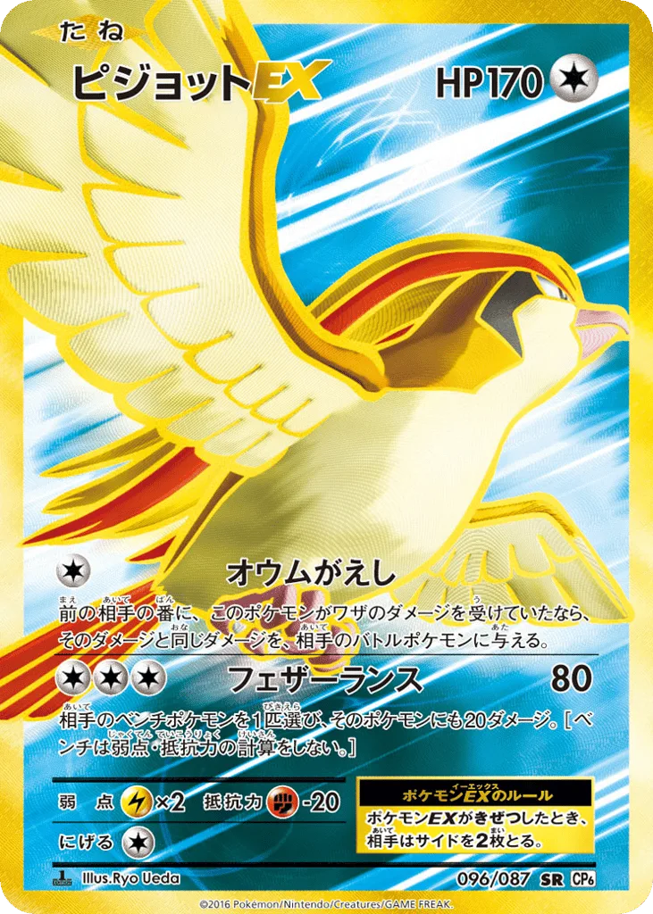Pidgeot-EX, Expansion Pack 20th Anniversary #096/087