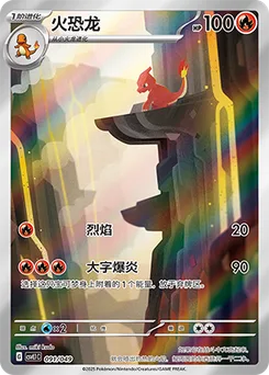 Charmeleon