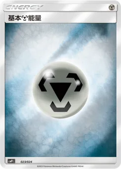 Metal Energy