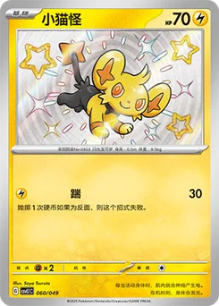 Shinx