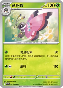 Vivillon