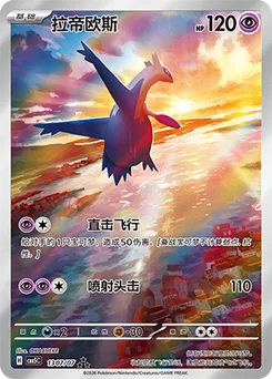 Latios