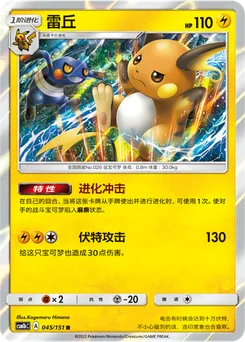 Raichu