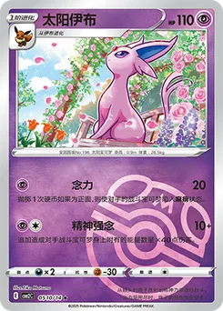 Espeon