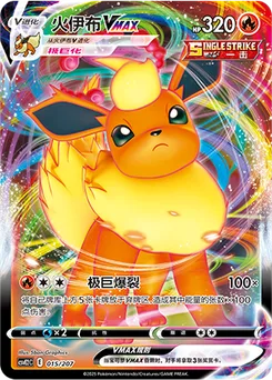 Flareon VMAX