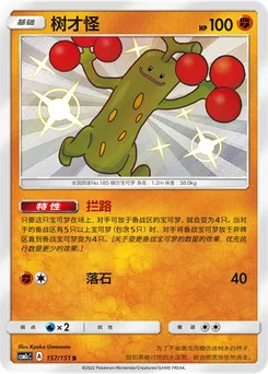 Sudowoodo