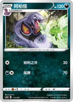 Arbok