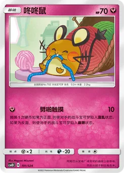 Dedenne
