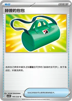 Hop's Bag
