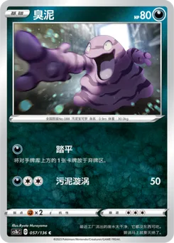 Grimer