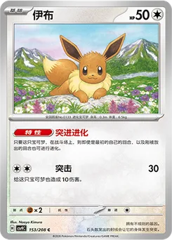 Eevee
