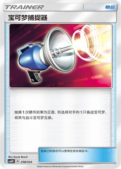 Pokémon Catcher
