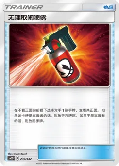 Tormenting Spray