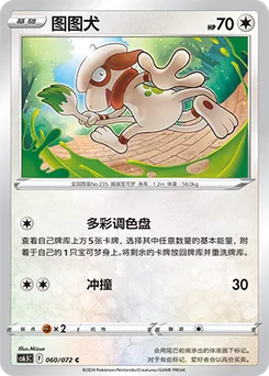 Smeargle