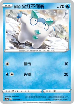 Galarian Darumaka