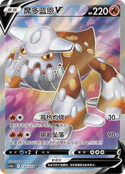 Heatran V