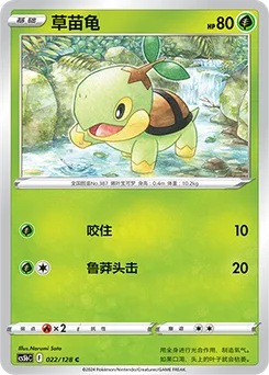 Turtwig