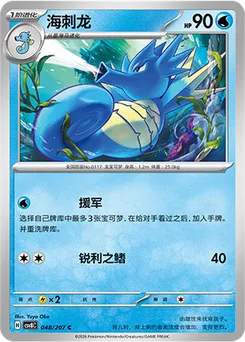 Seadra
