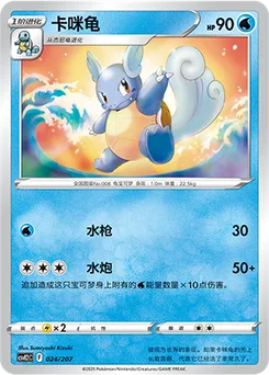 Wartortle