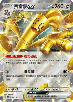 Gholdengo ex