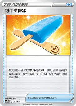 Lucky Ice Pop