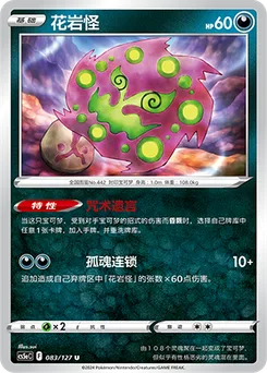 Spiritomb