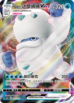 Galarian Darmanitan VMAX
