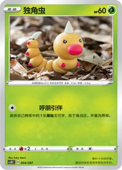Weedle